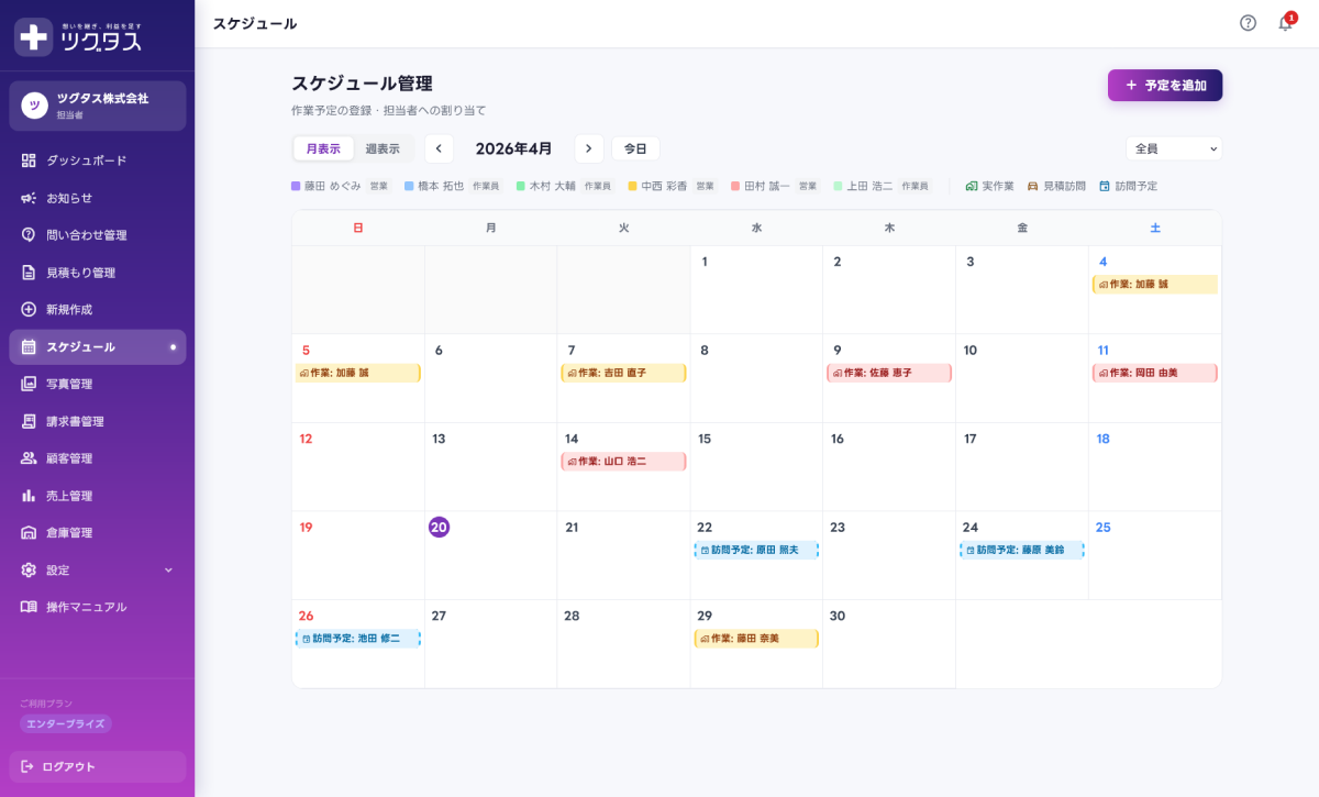 スケジュール管理画面
