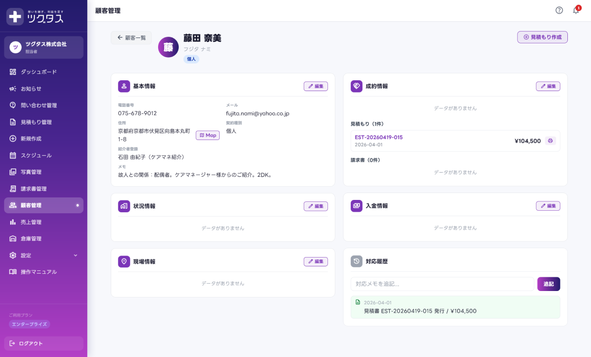 顧客管理画面