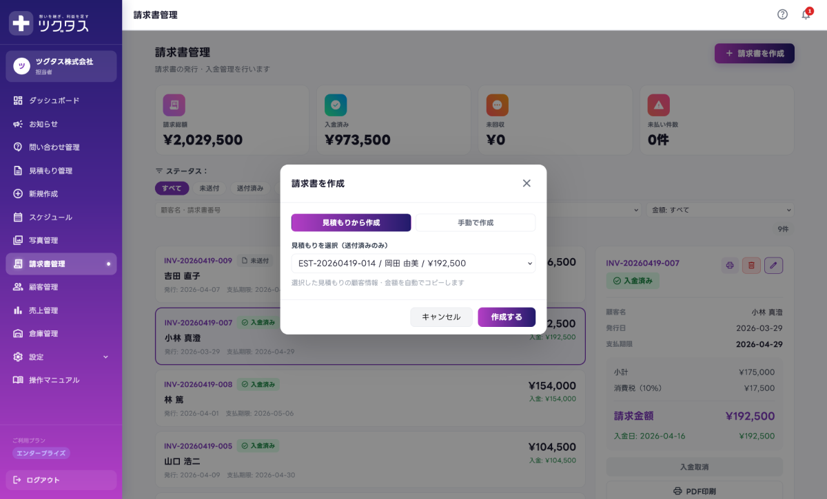 請求書管理画面