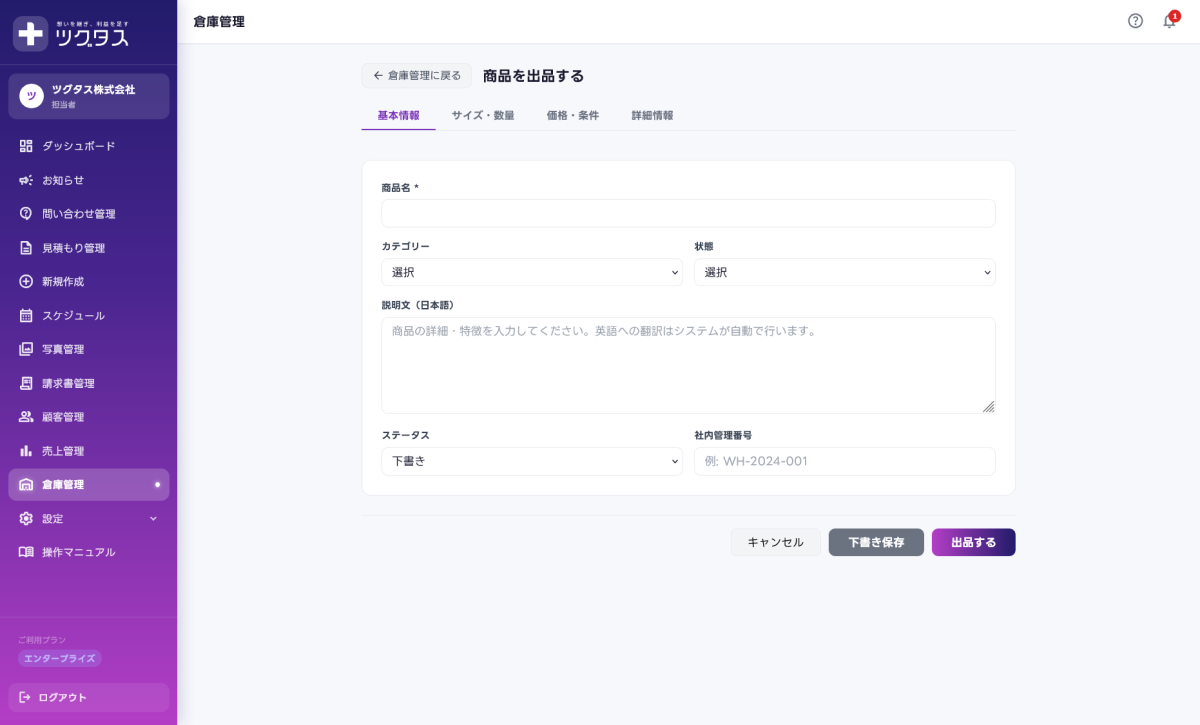 倉庫マーケット画面